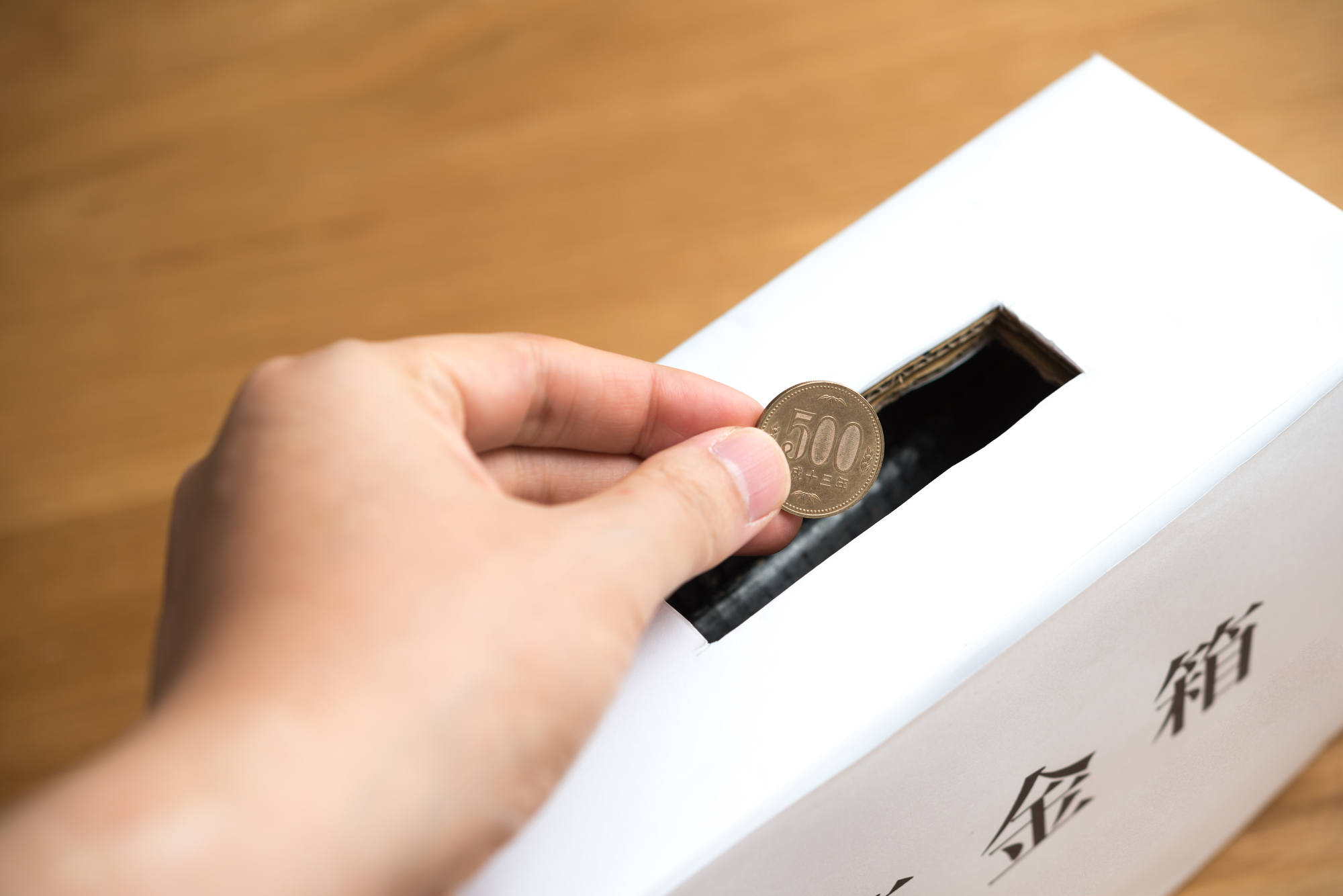 募金とは？寄付と寄附の違いや義援金について解説