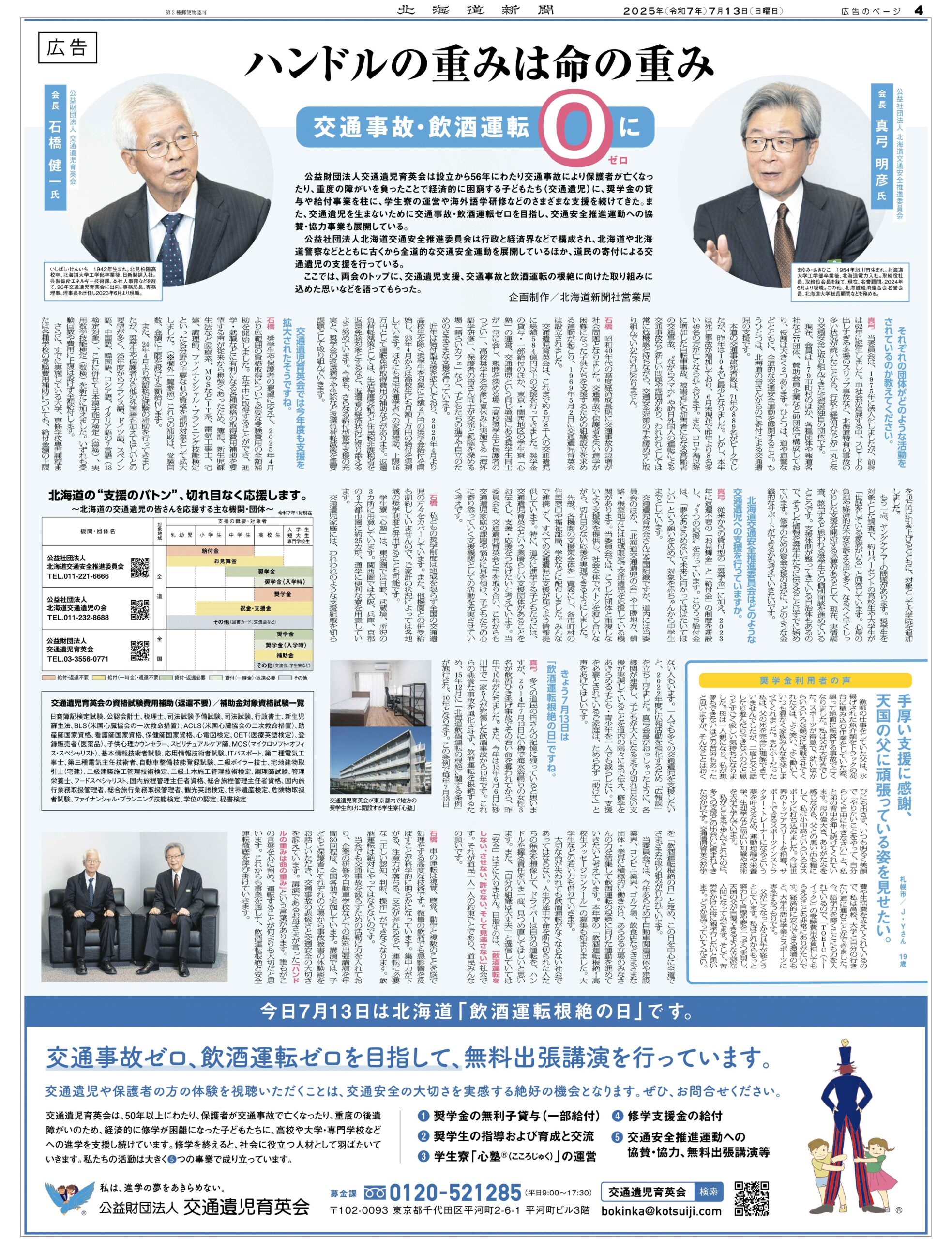 交通遺児育英会
