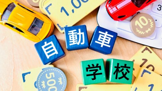 2025.07.09自動車運転免許取得費用補助について｜公益財団法人 交通遺児育英会