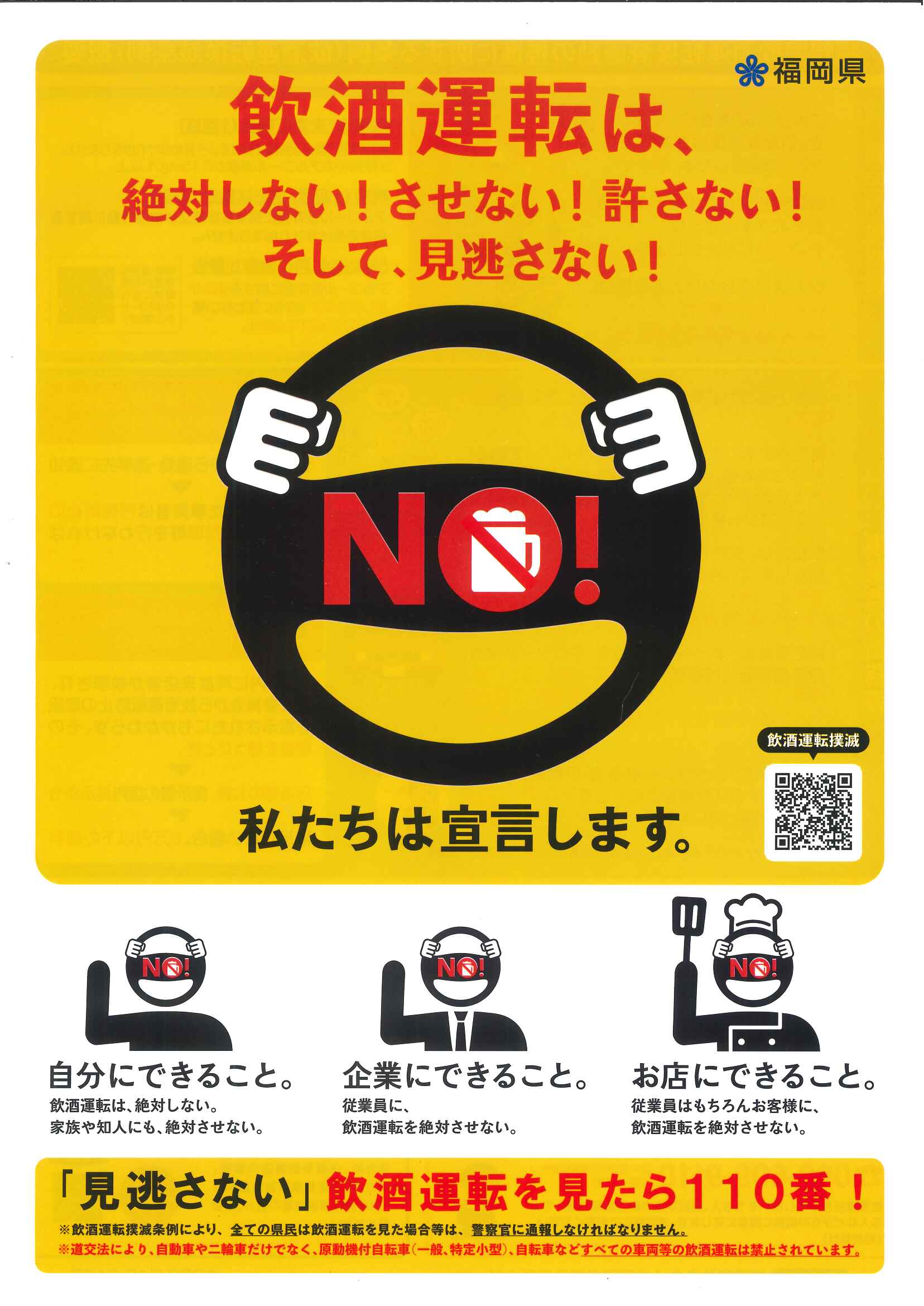 福岡県飲酒運転撲滅県民大会