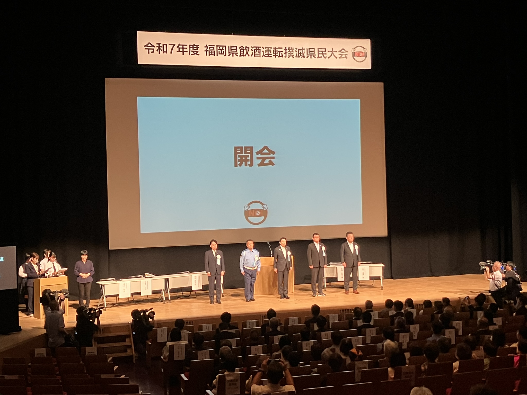 福岡県飲酒運転撲滅県民大会