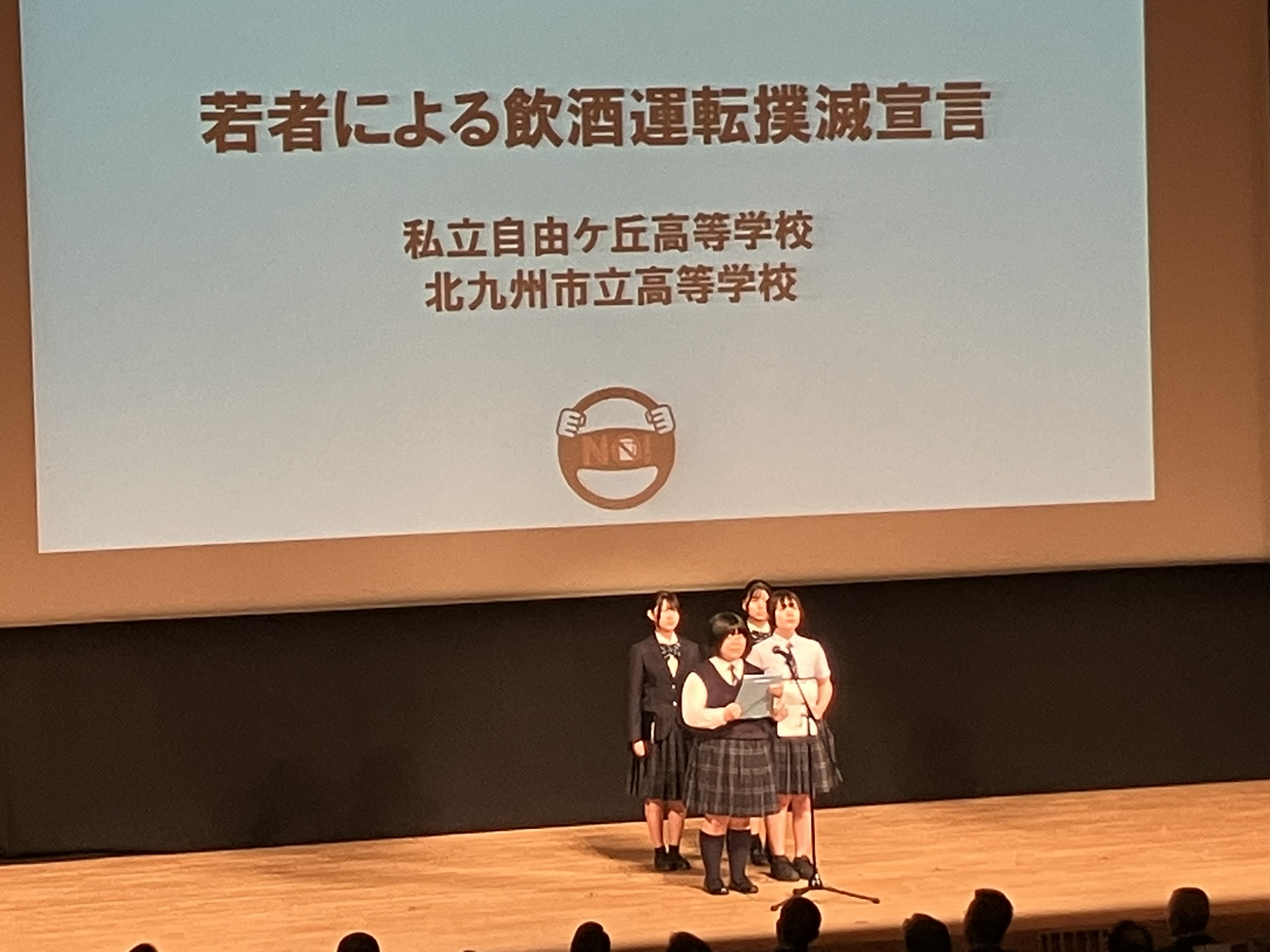 福岡県飲酒運転撲滅県民大会