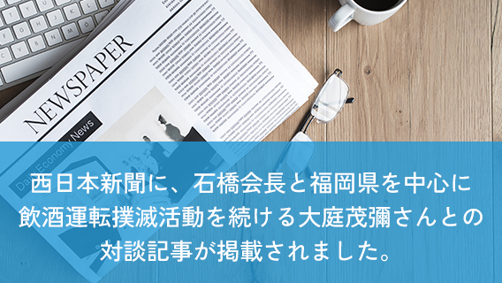 2025.08.24西日本新聞（8/24掲載）｜公益財団法人 交通遺児育英会