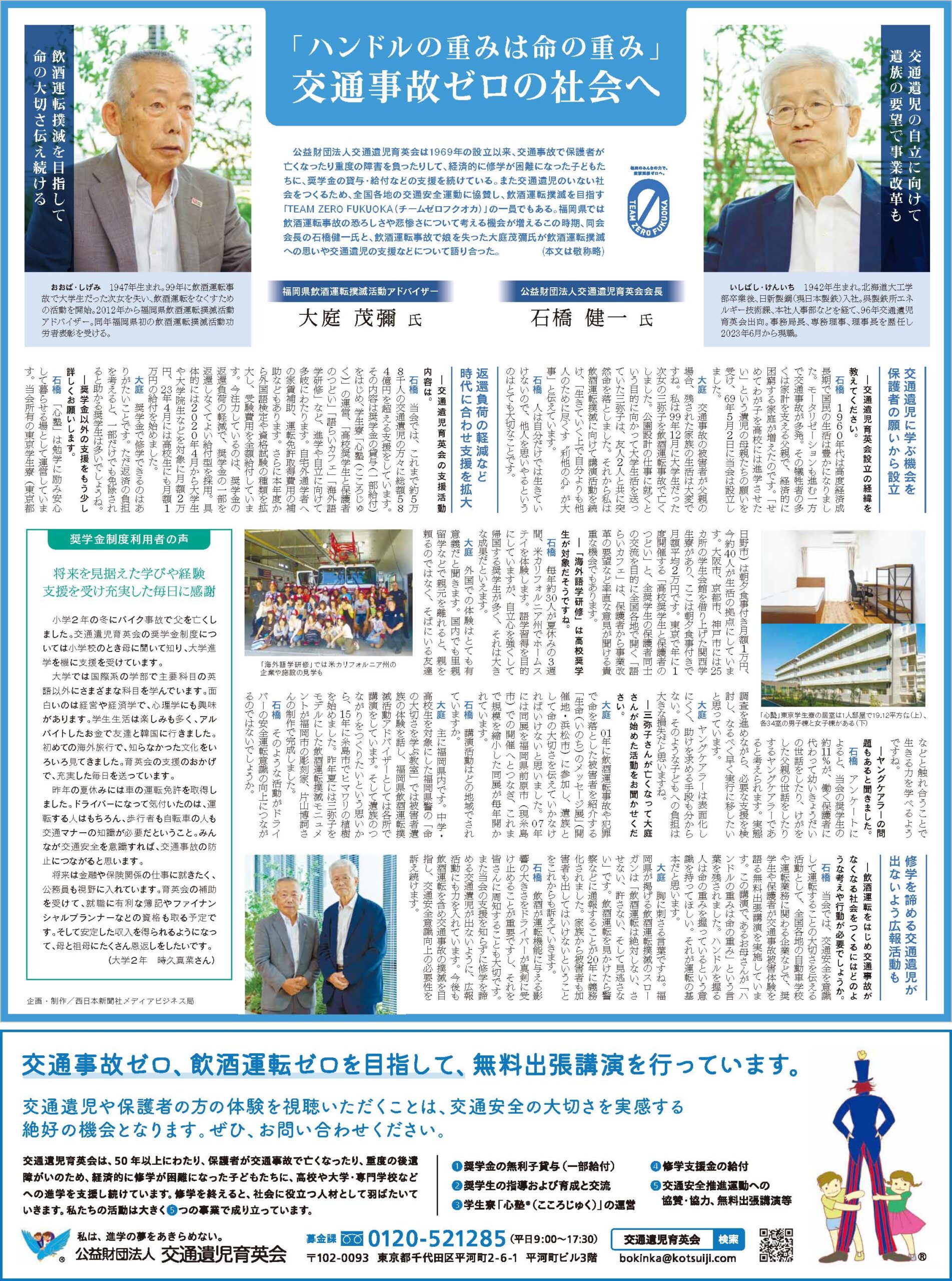 交通遺児育英会