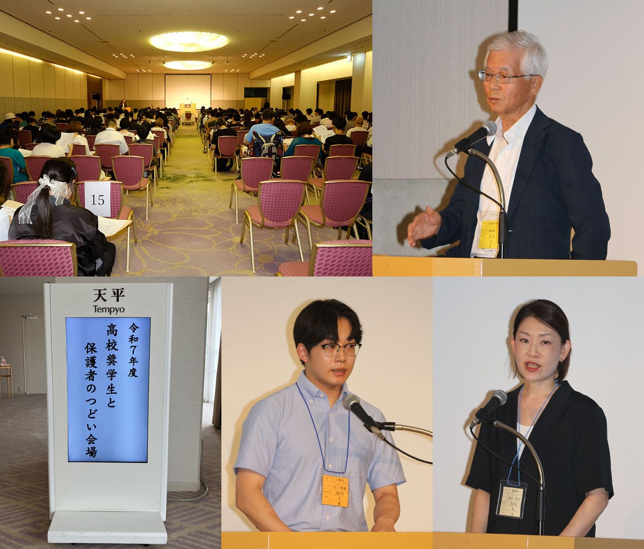 高校奨学生と保護者つどい｜公益財団法人 交通遺児育英会