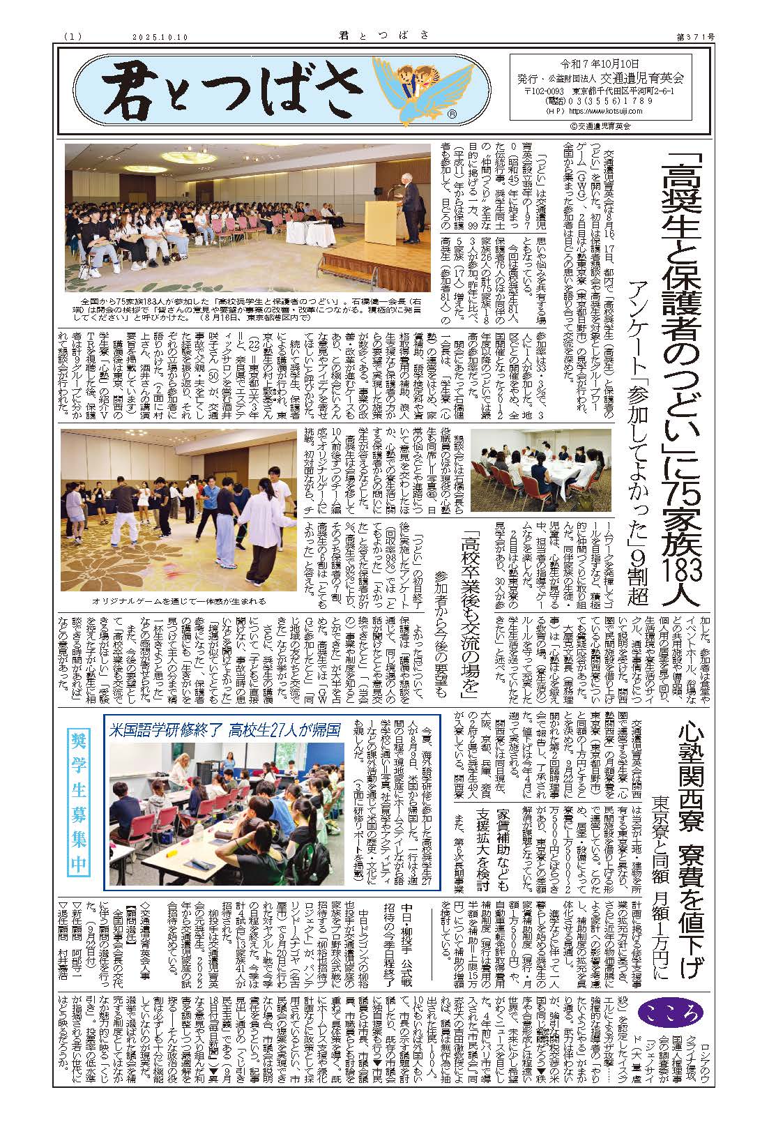 交通遺児育英会　君とつばさ