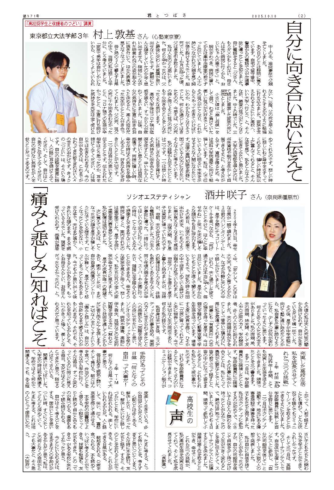 交通遺児育英会　君とつばさ