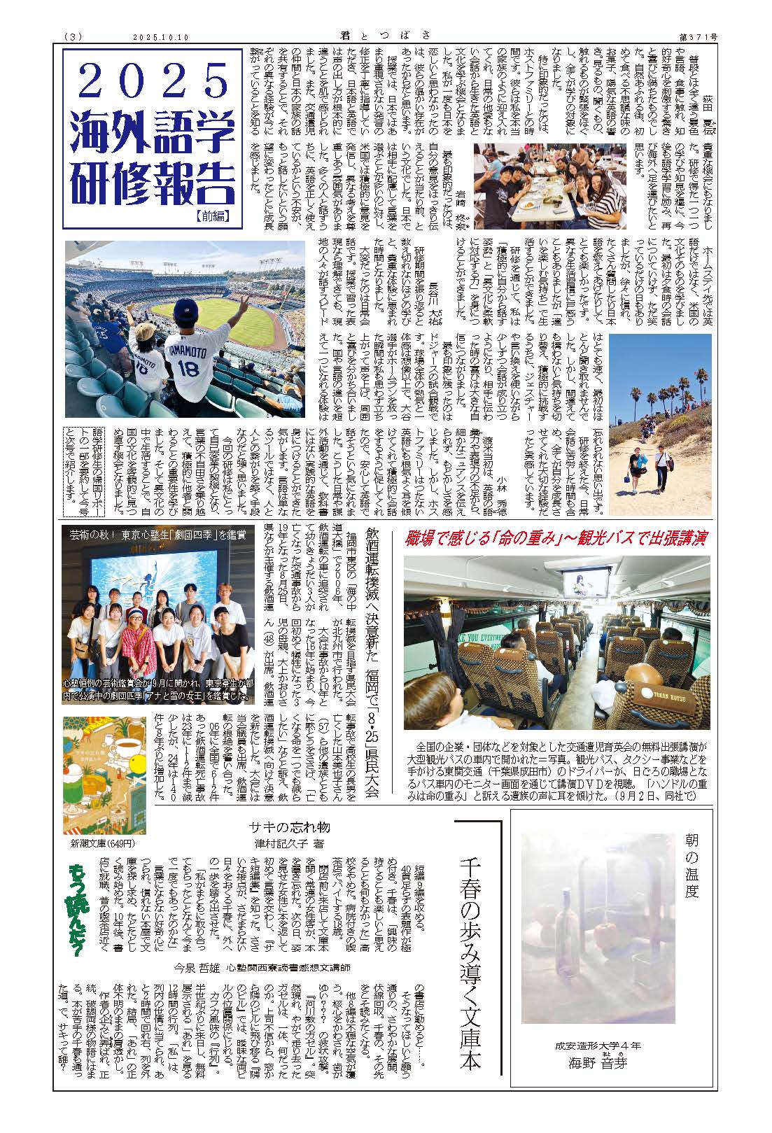 交通遺児育英会　君とつばさ