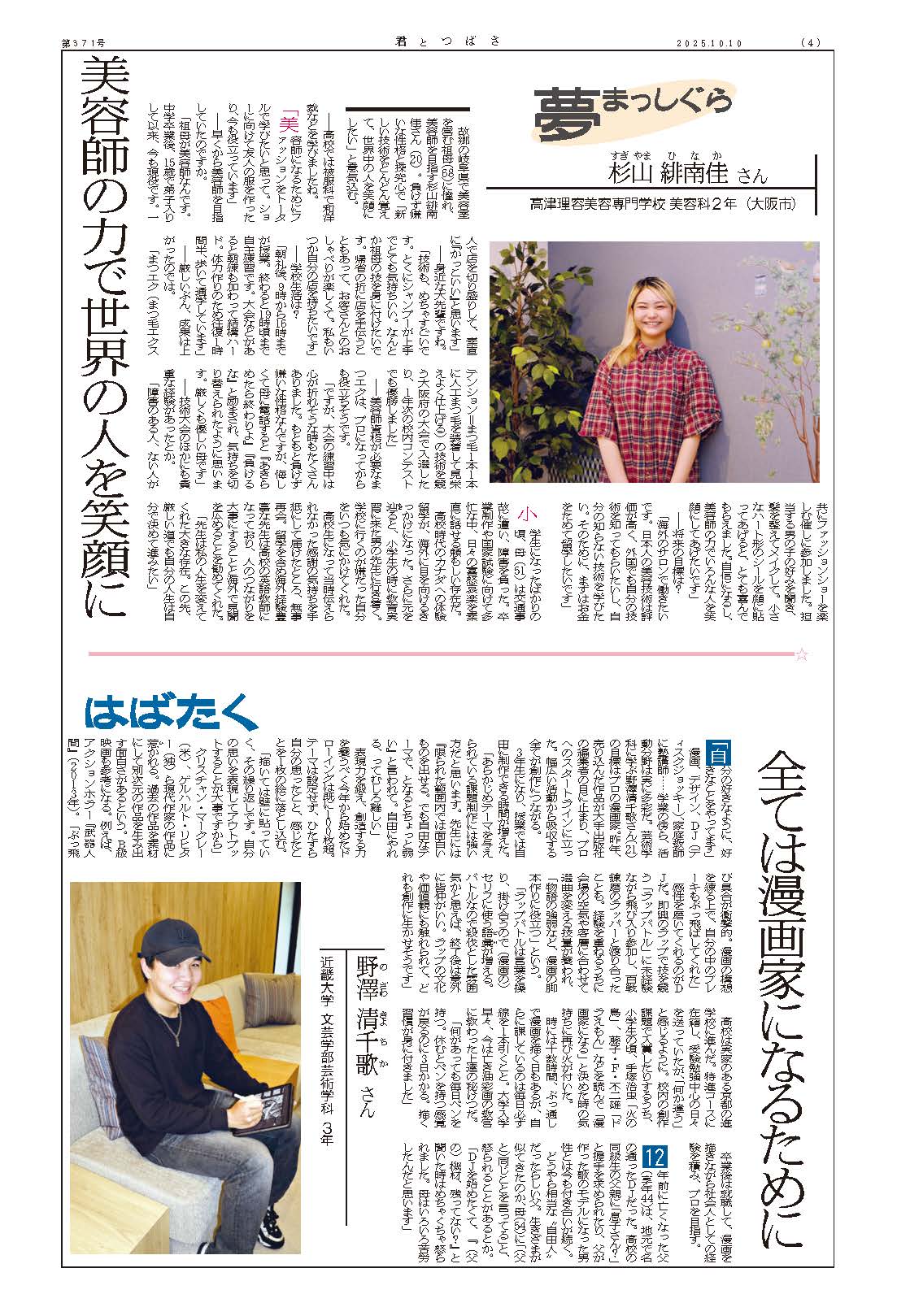 交通遺児育英会　君とつばさ