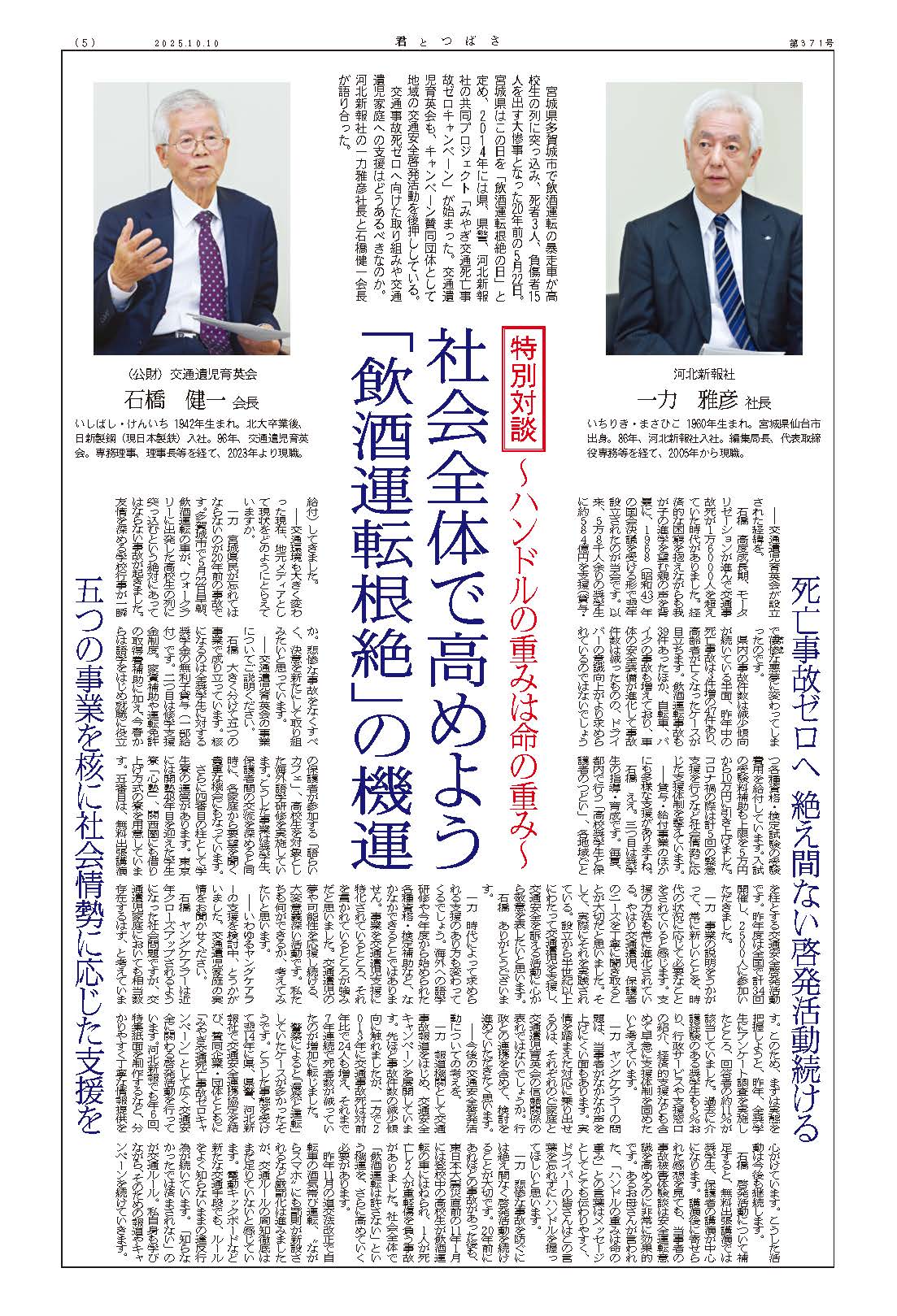 交通遺児育英会　君とつばさ
