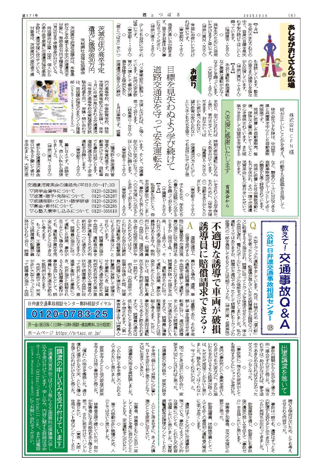 交通遺児育英会　君とつばさ