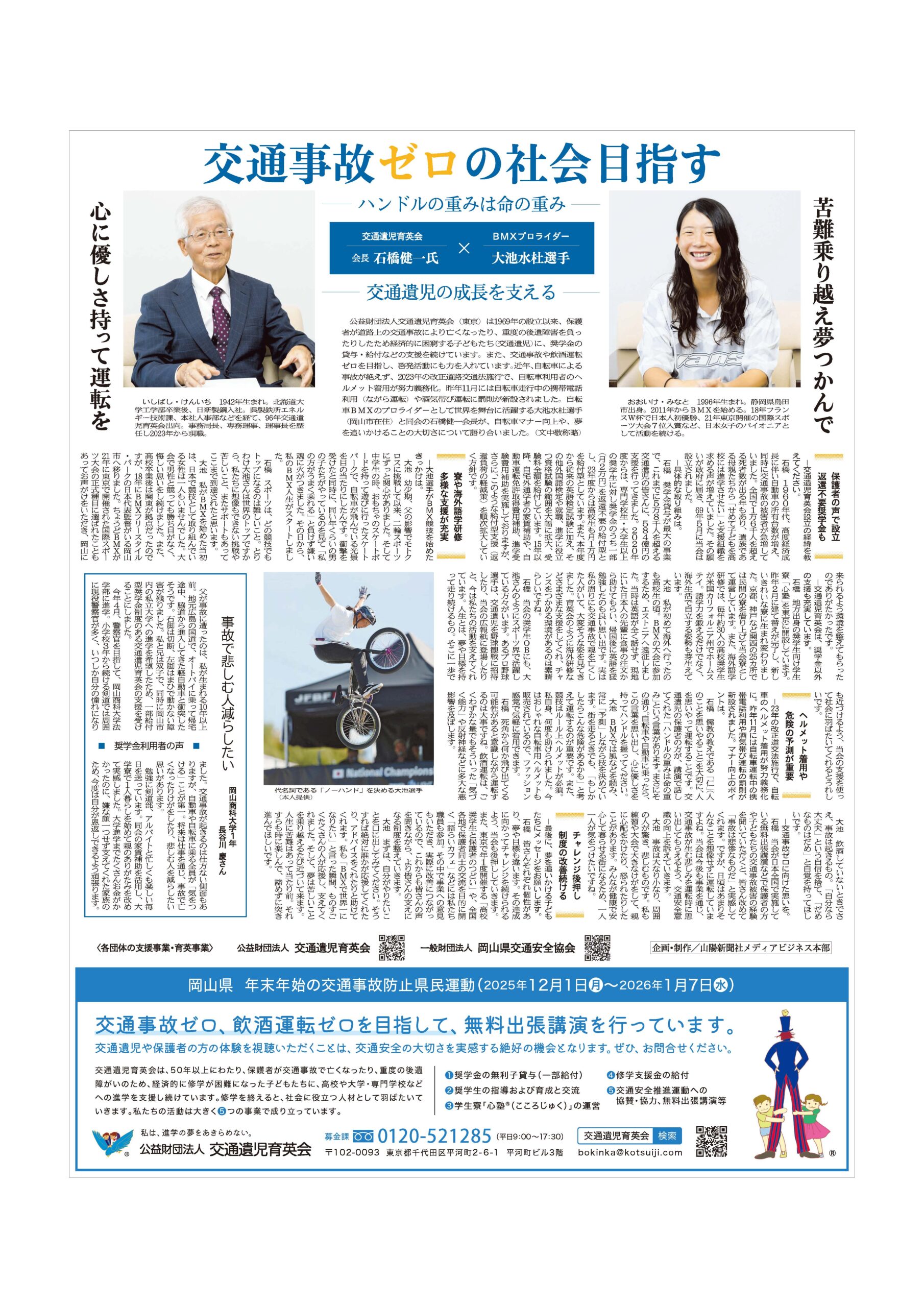 交通遺児育英会