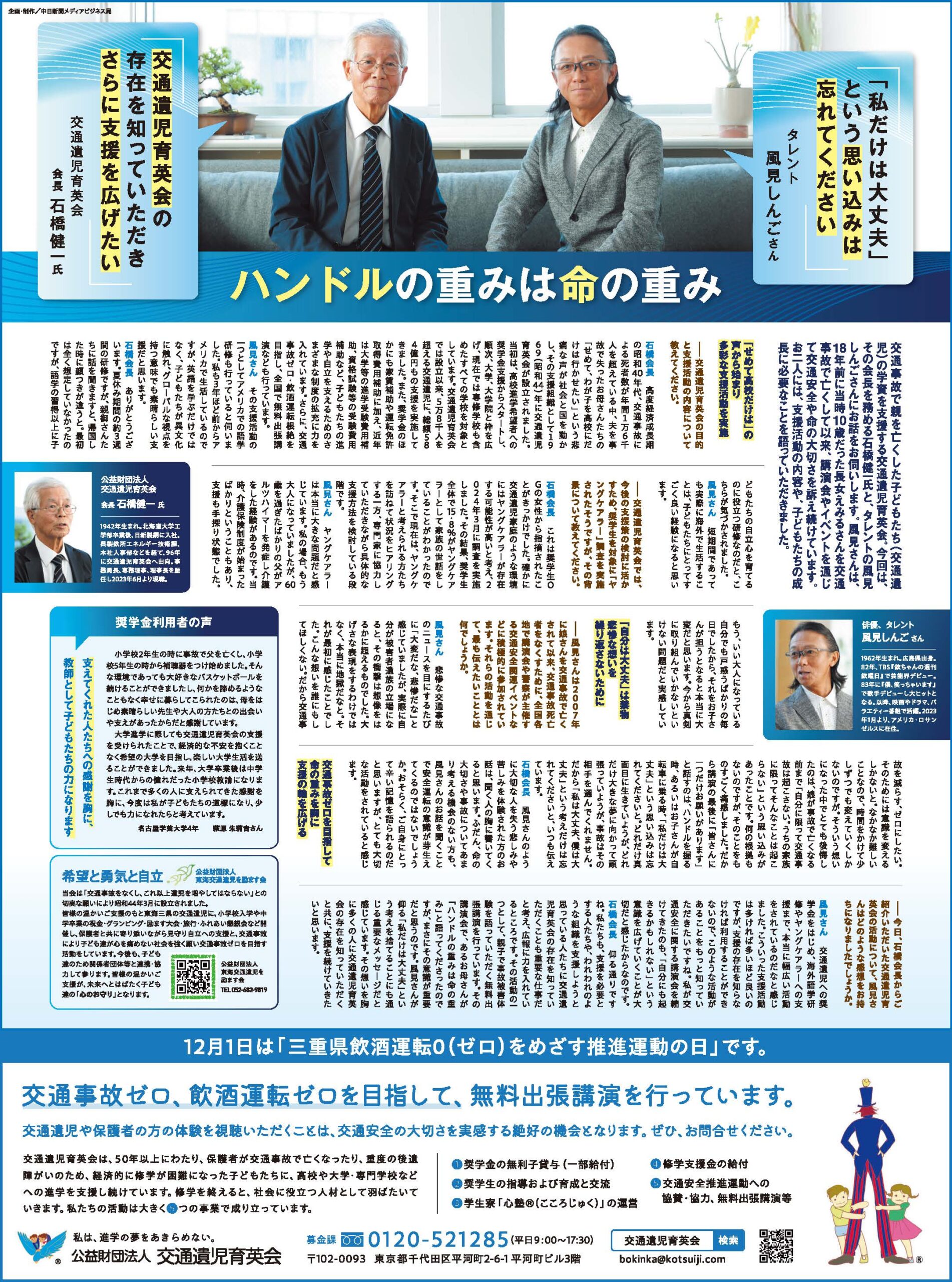 交通遺児育英会