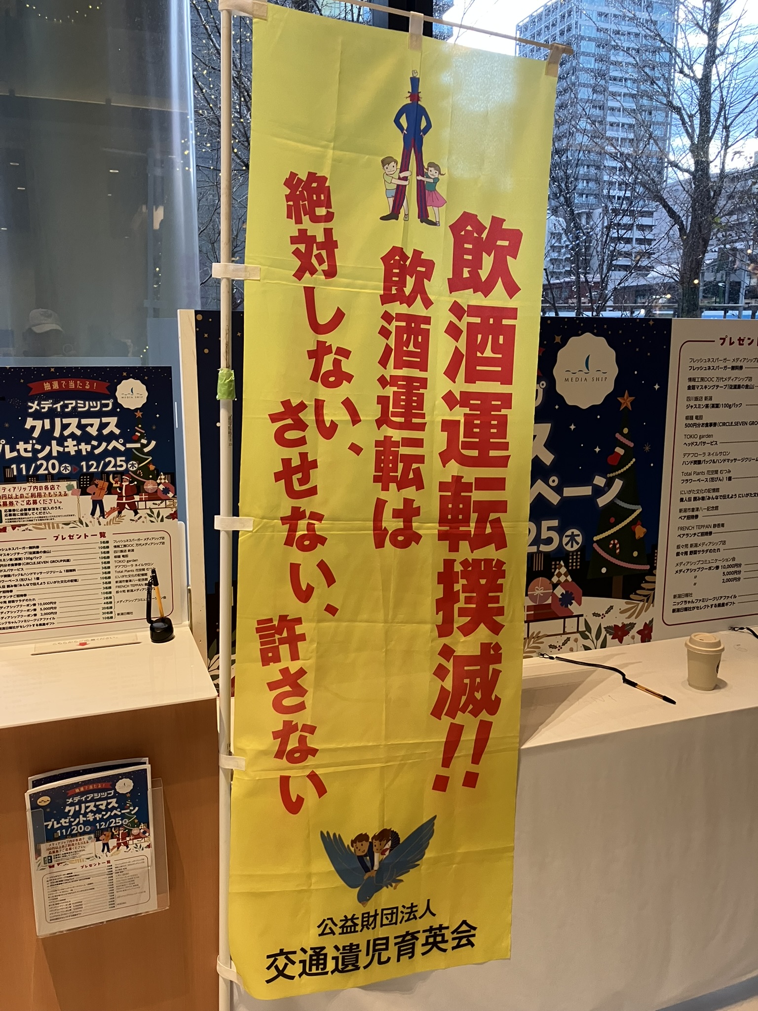 交通遺児育英会