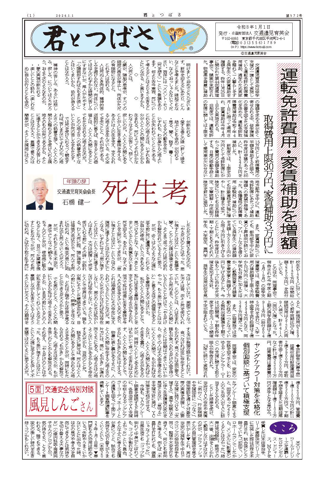 交通遺児育英会