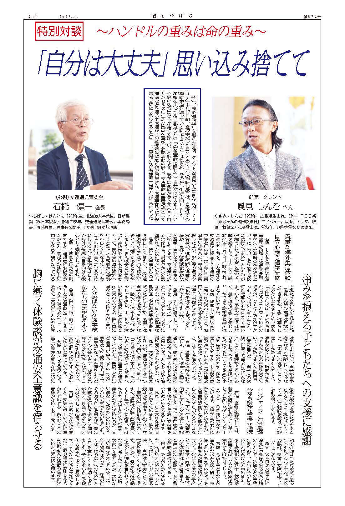 交通遺児育英会