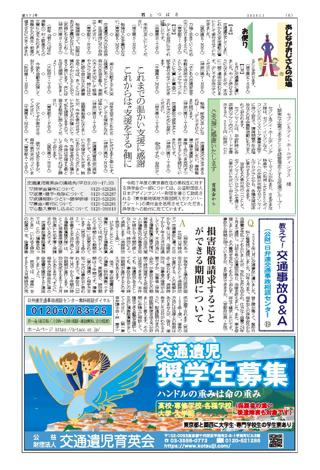 交通遺児育英会