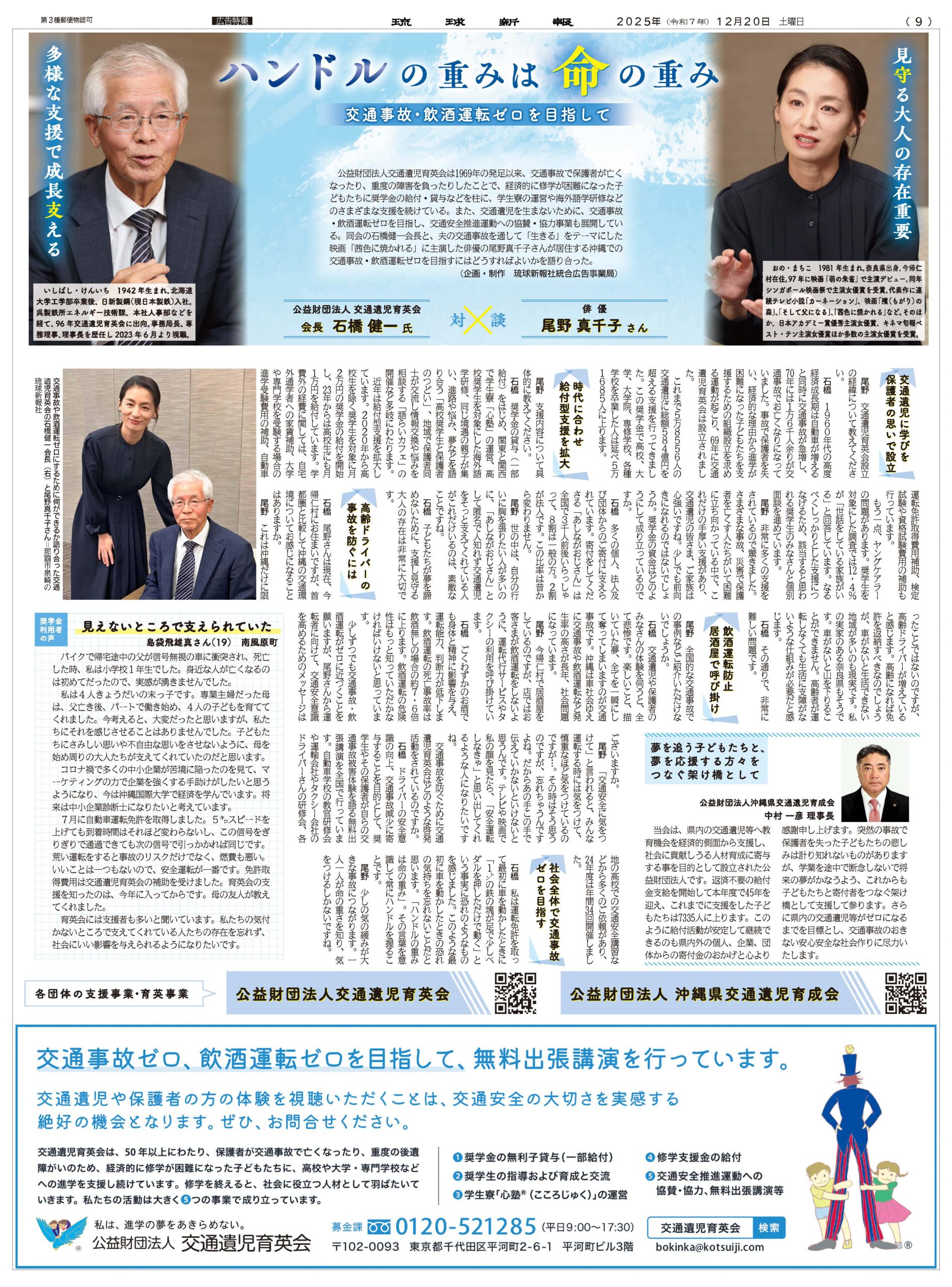 交通遺児育英会