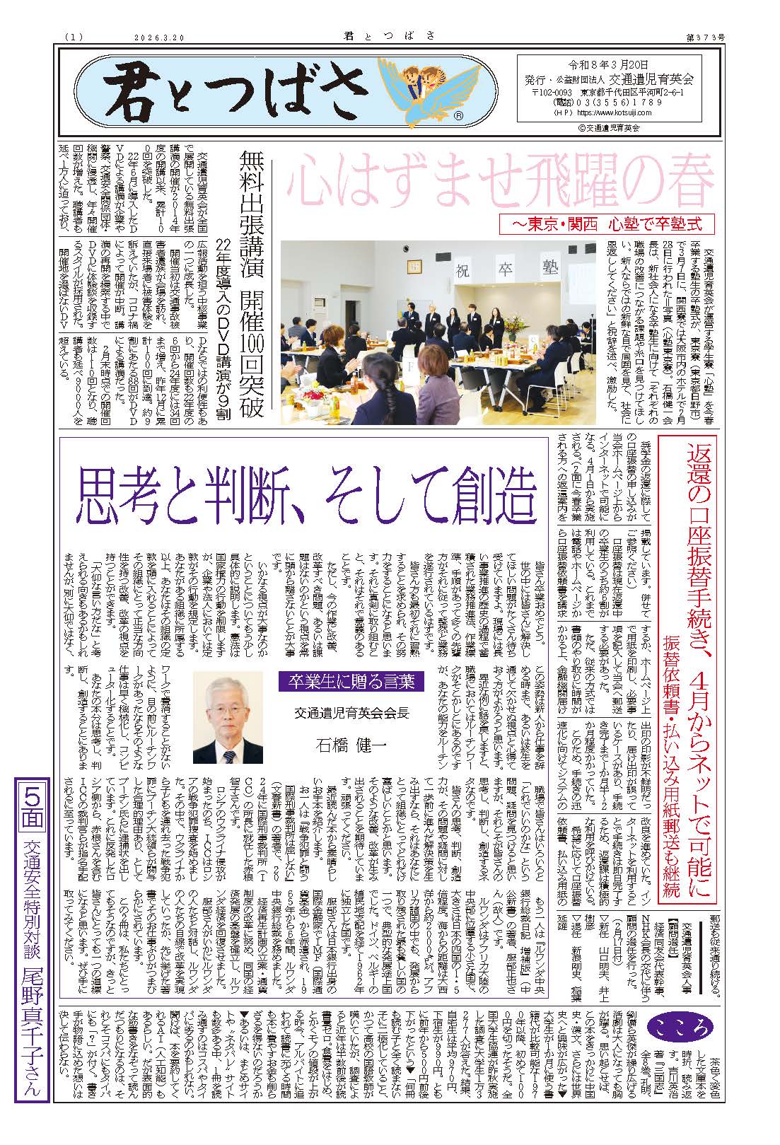 交通遺児育英会あしながおじさん