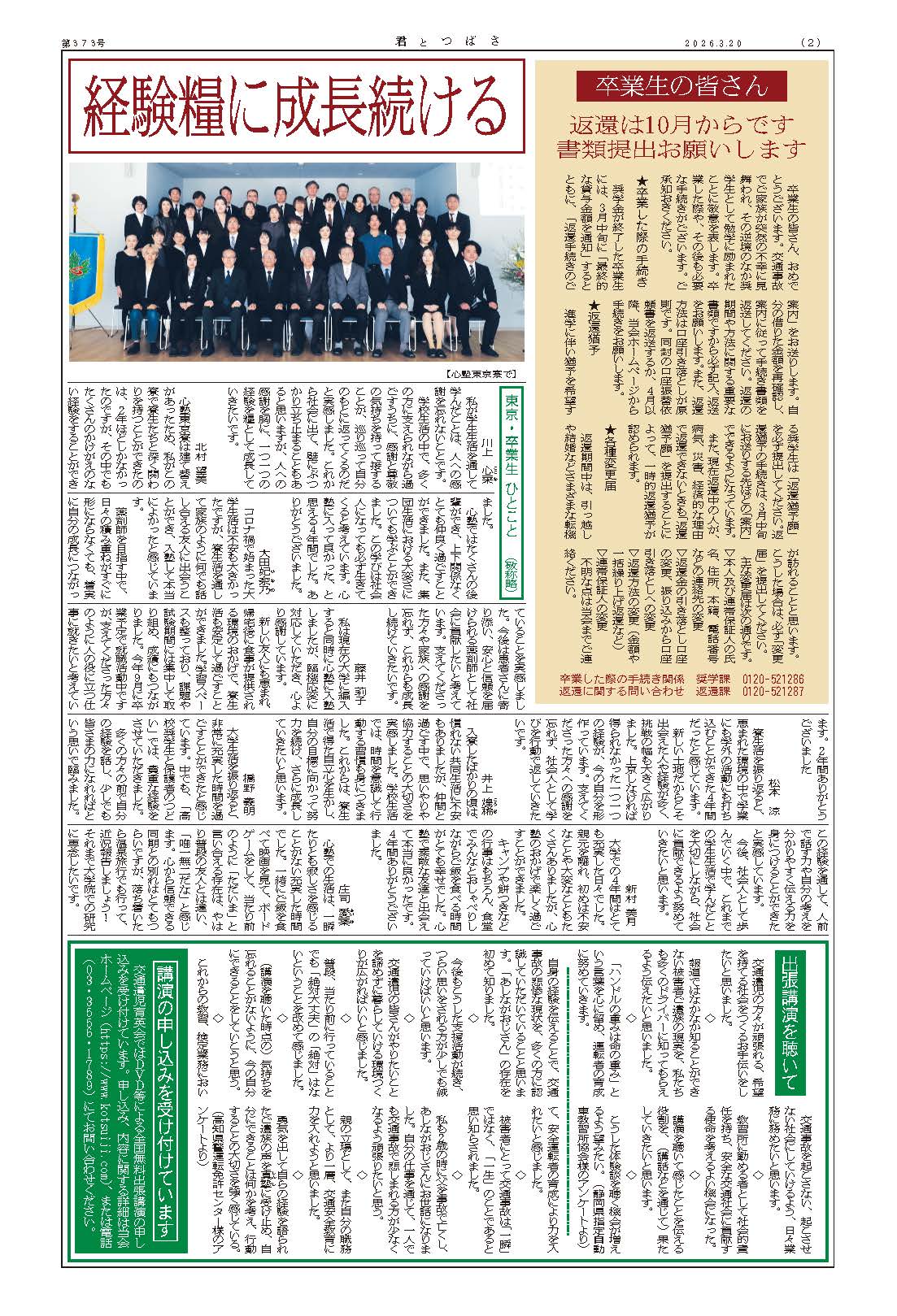 交通遺児育英会あしながおじさん