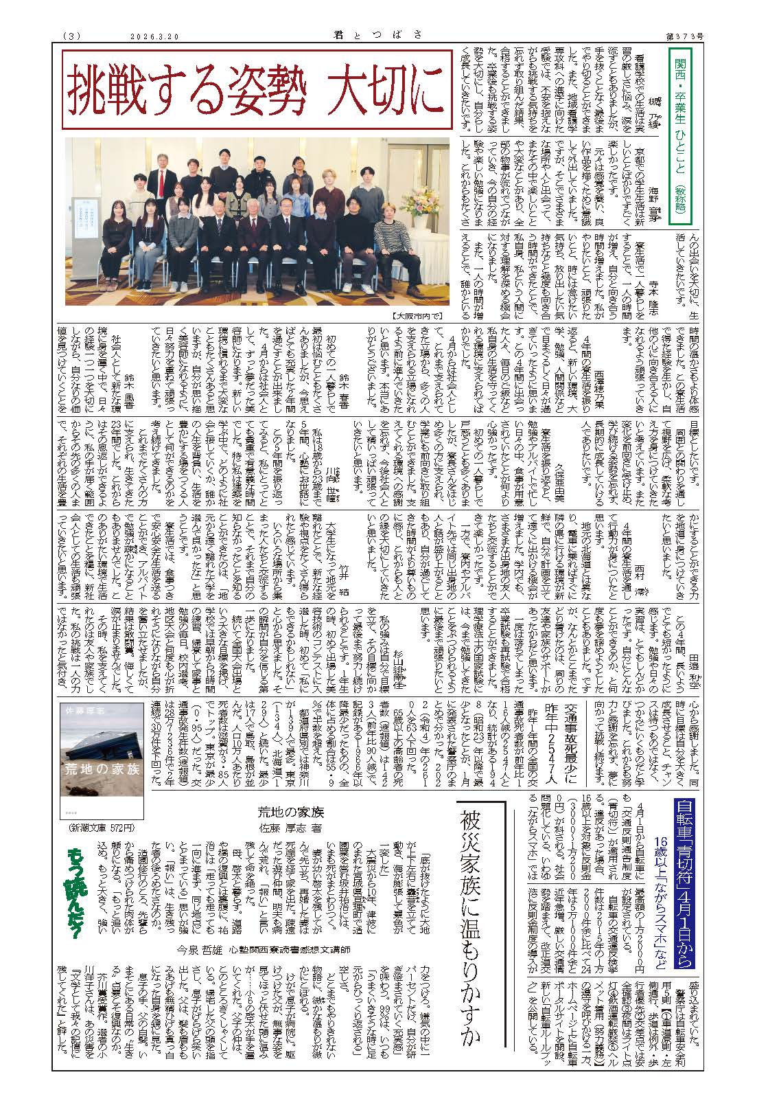 交通遺児育英会あしながおじさん