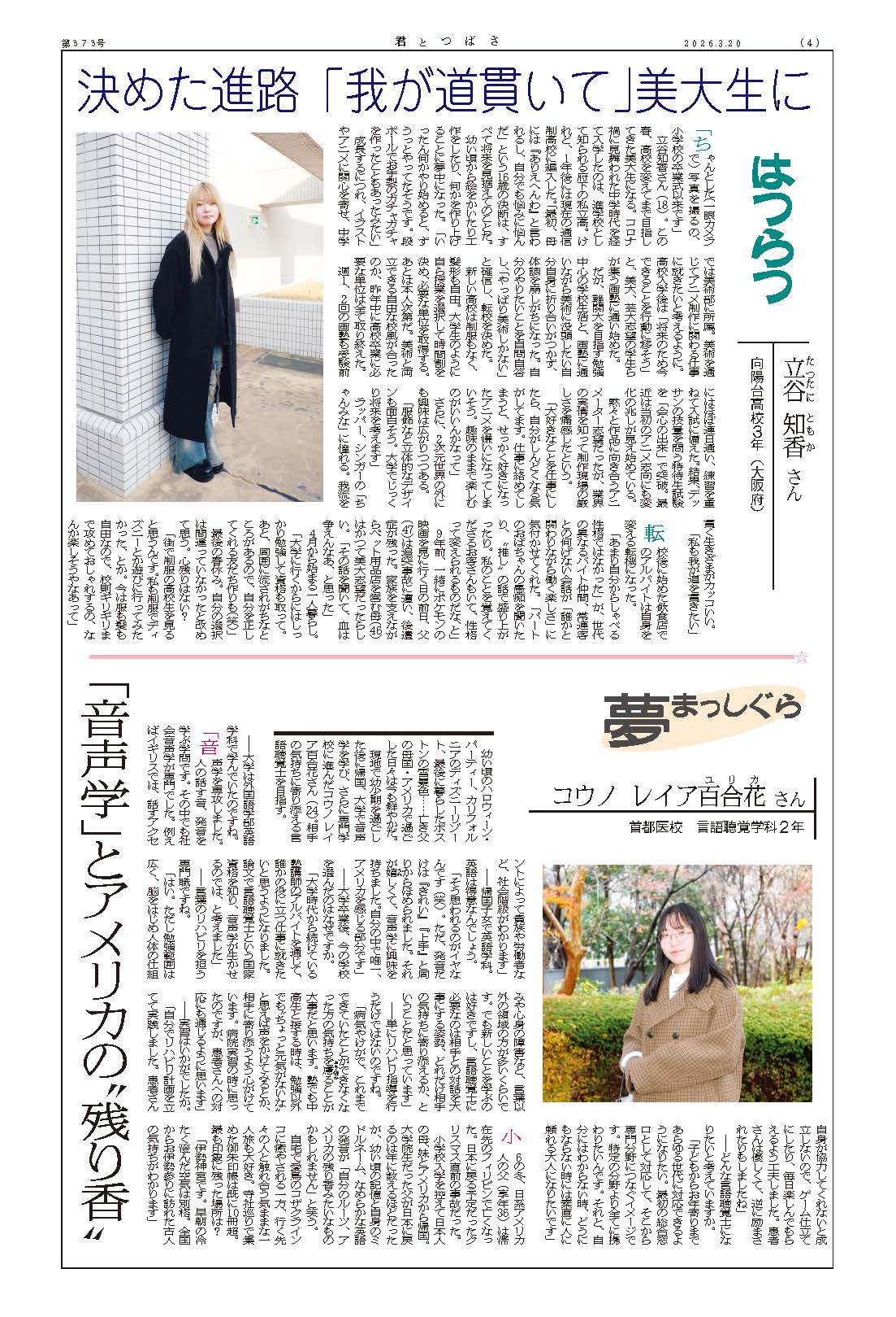 交通遺児育英会あしながおじさん