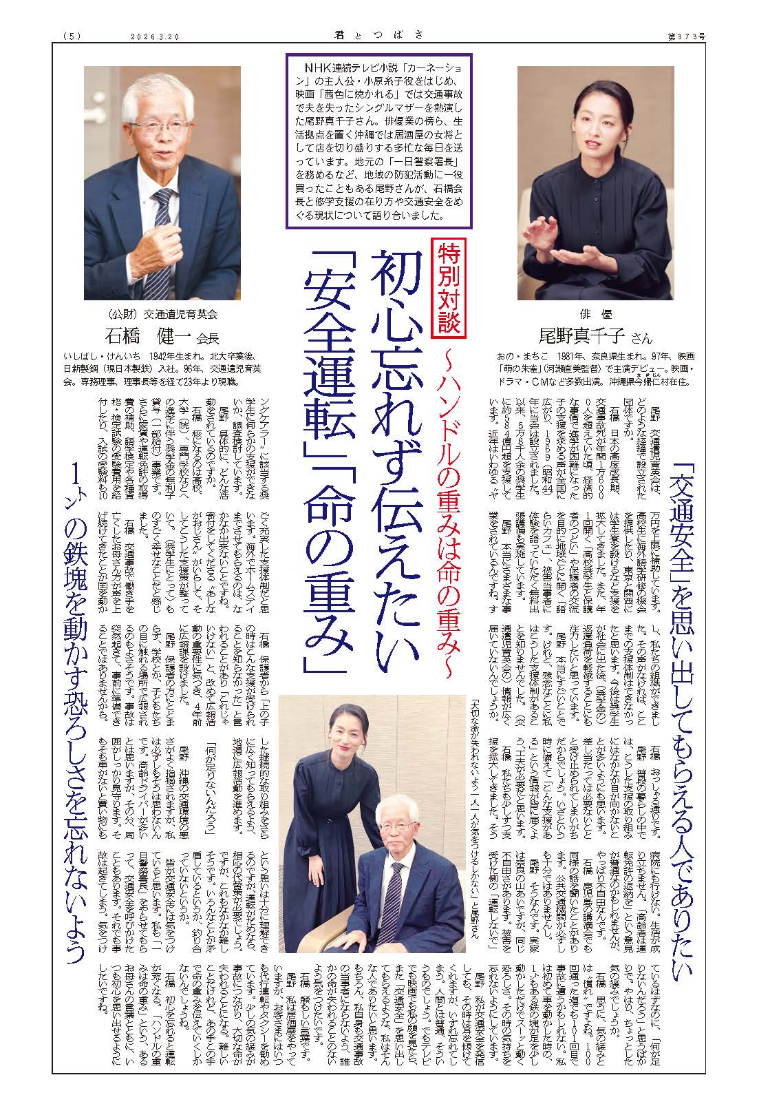 交通遺児育英会あしながおじさん