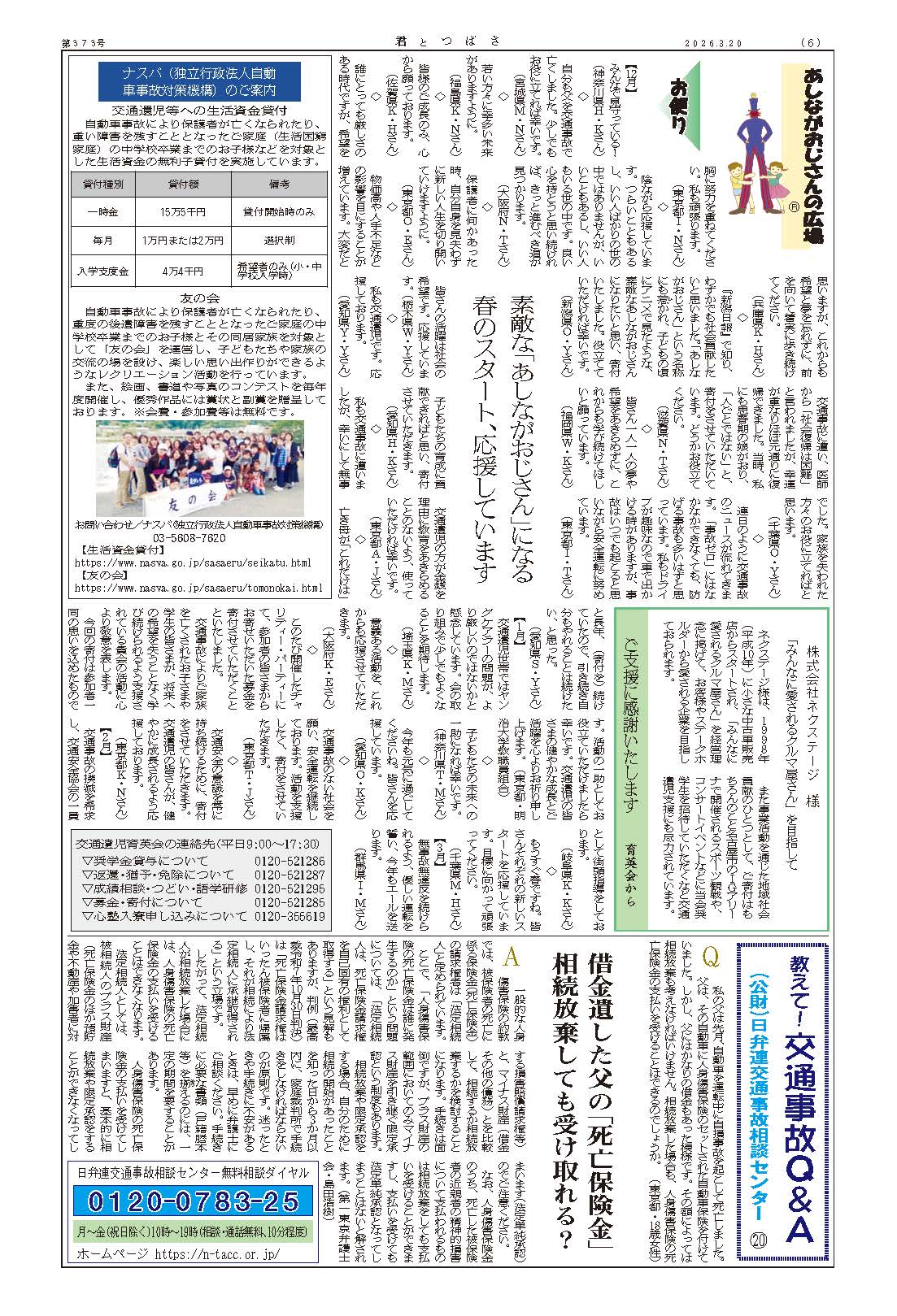 交通遺児育英会あしながおじさん