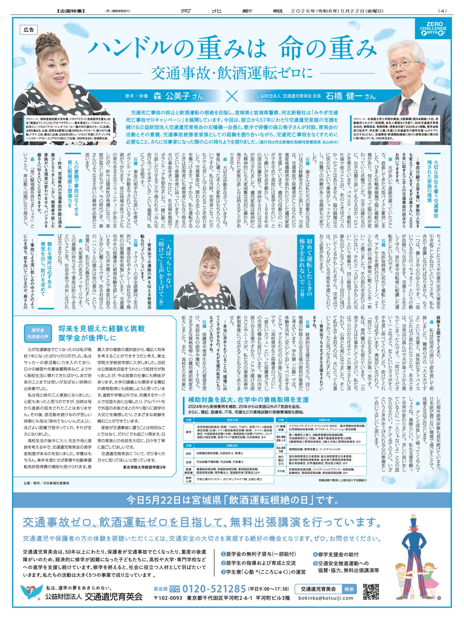 交通遺児育英会