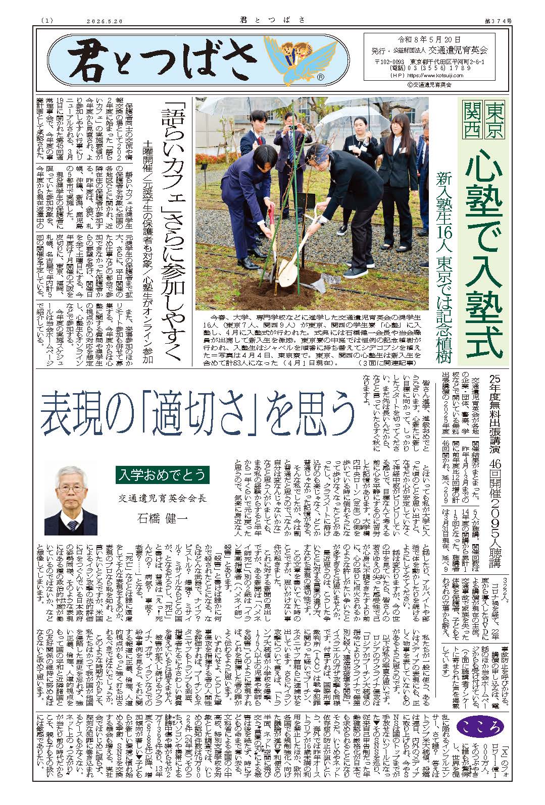 交通遺児育英会 あしながおじさん