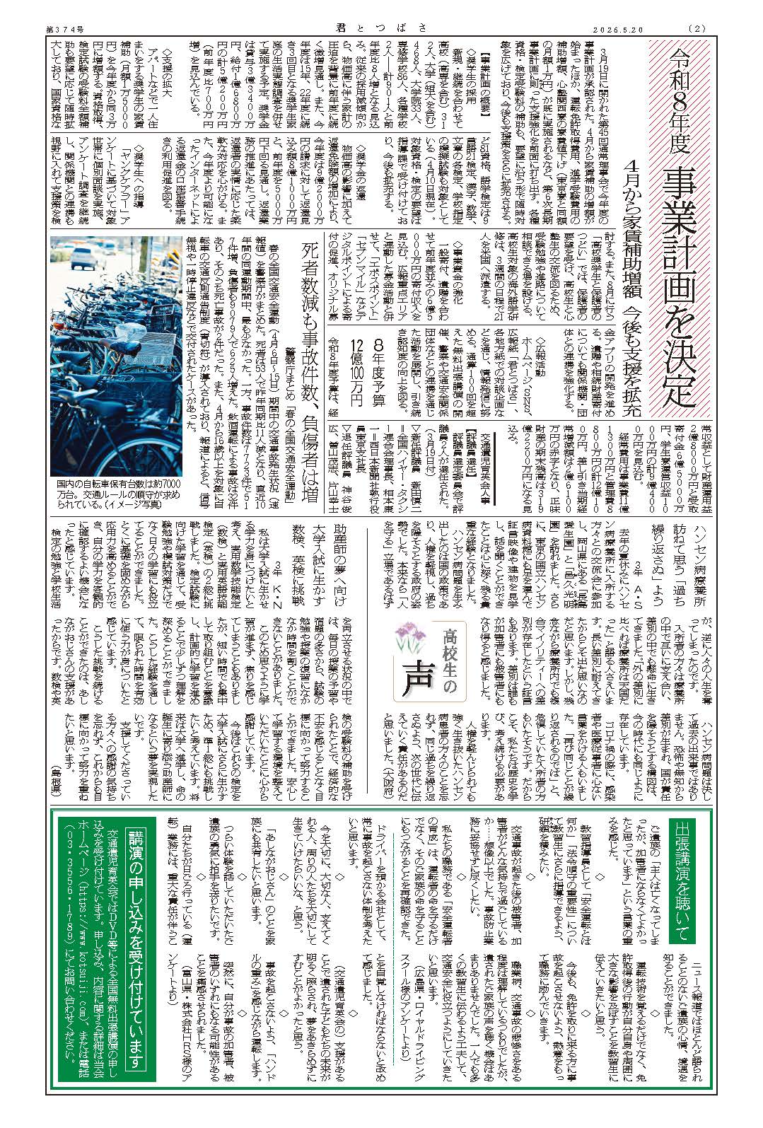 交通遺児育英会 あしながおじさん