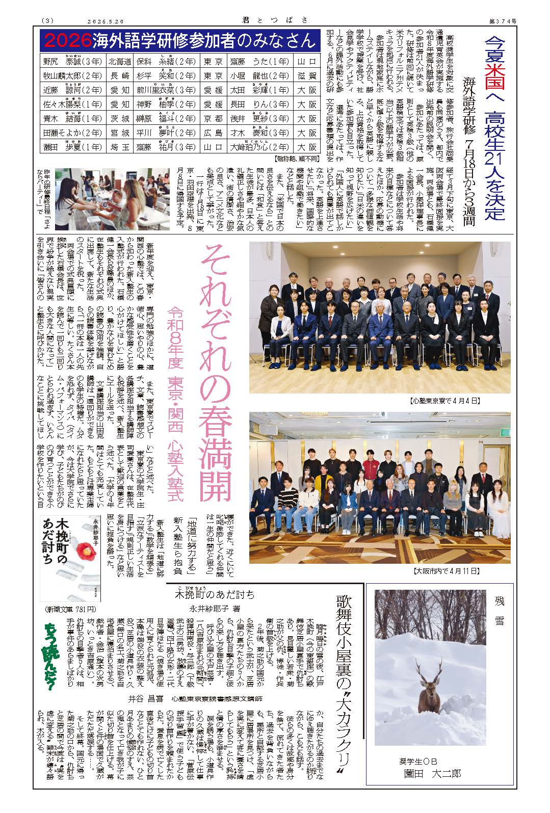 交通遺児育英会 あしながおじさん