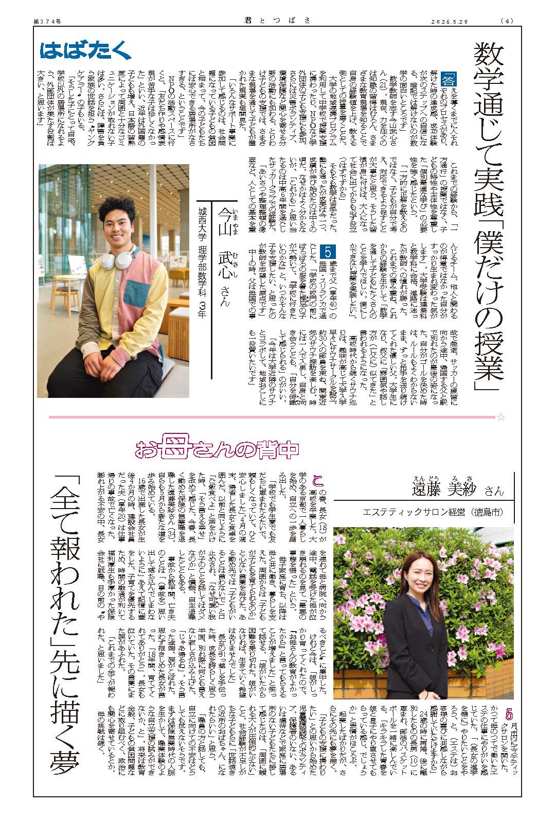 交通遺児育英会 あしながおじさん