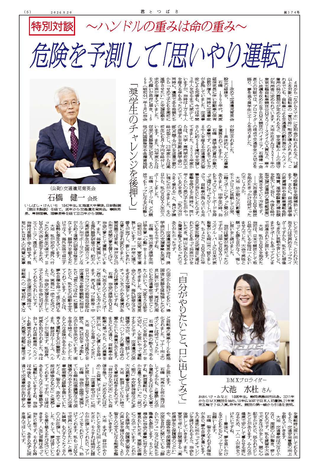 交通遺児育英会 あしながおじさん
