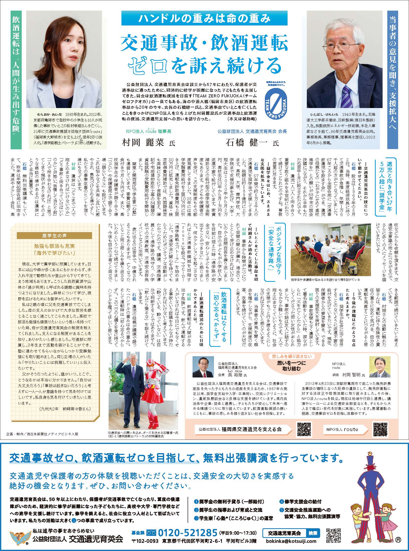 交通遺児育英会